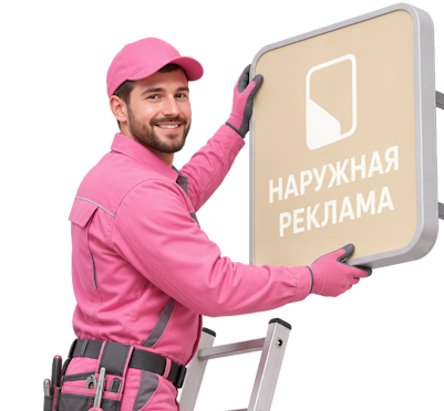 Вас интересует Изготовление и монтаж интерьерных вывесок для бизнеса в Кузнецке? задайте вопрос
